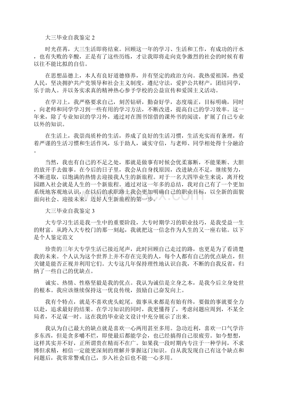 大三毕业自我鉴定Word文档下载推荐.docx_第2页