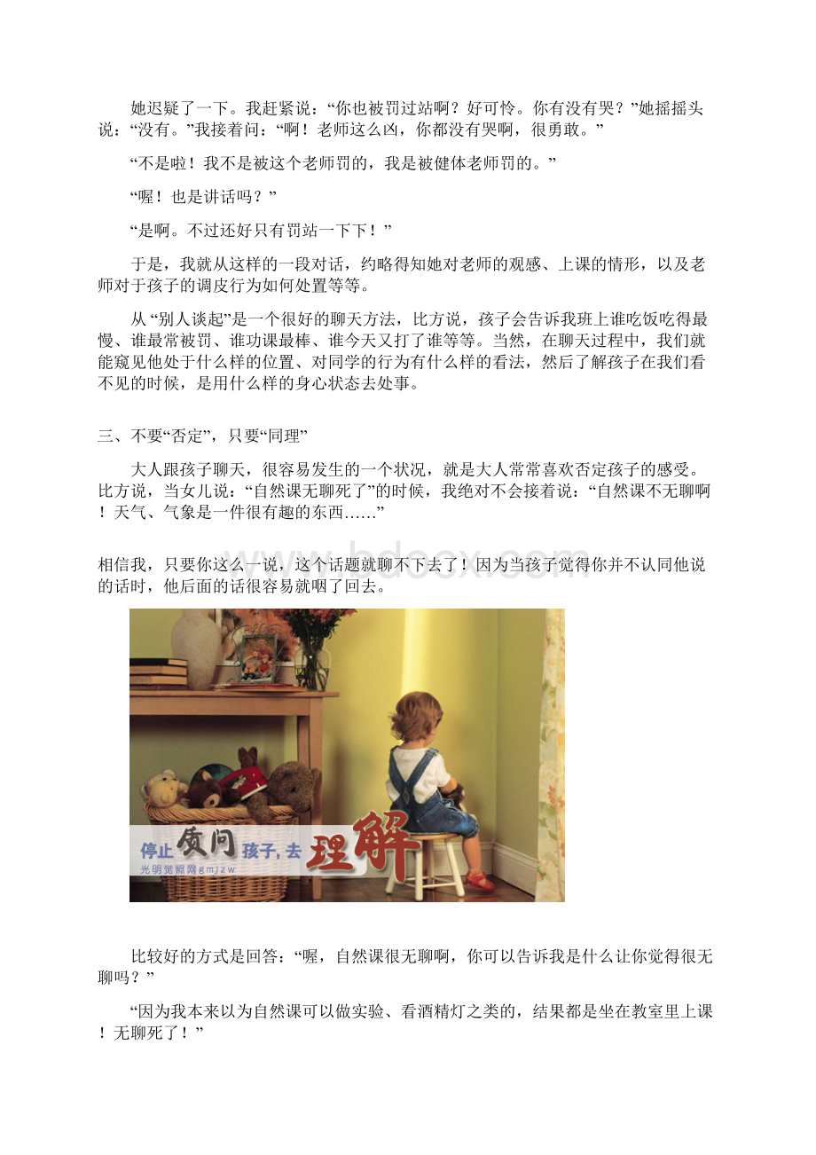 如何与小孩聊天Word下载.docx_第3页