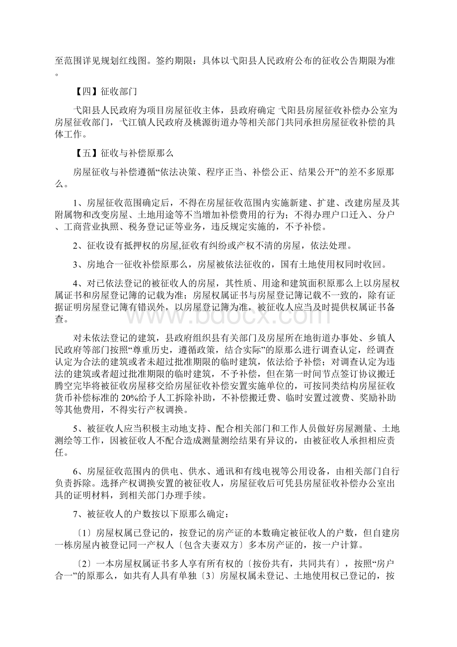 xx一江两岸棚户区城中村改造.docx_第2页