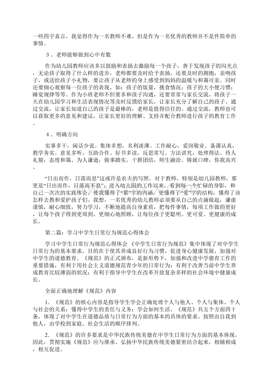 最新学习幼儿园日常行为规范心得体会精选多篇.docx_第2页