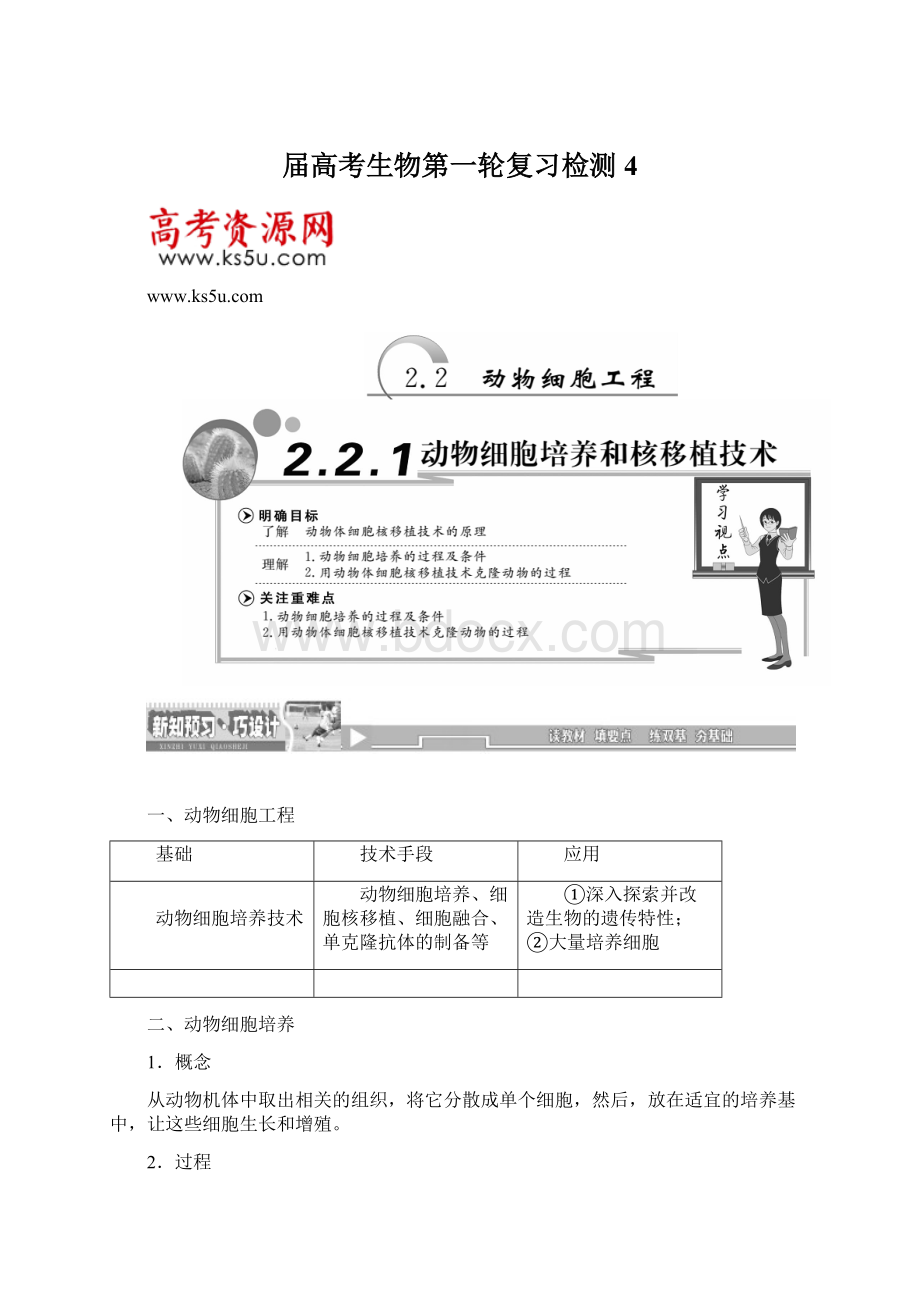 届高考生物第一轮复习检测4Word格式文档下载.docx_第1页