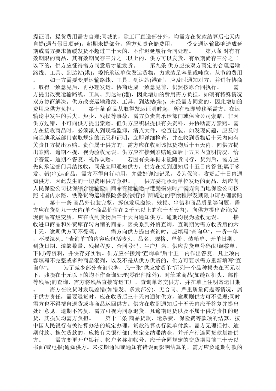 百货购销合同样本参考Word格式文档下载.docx_第2页