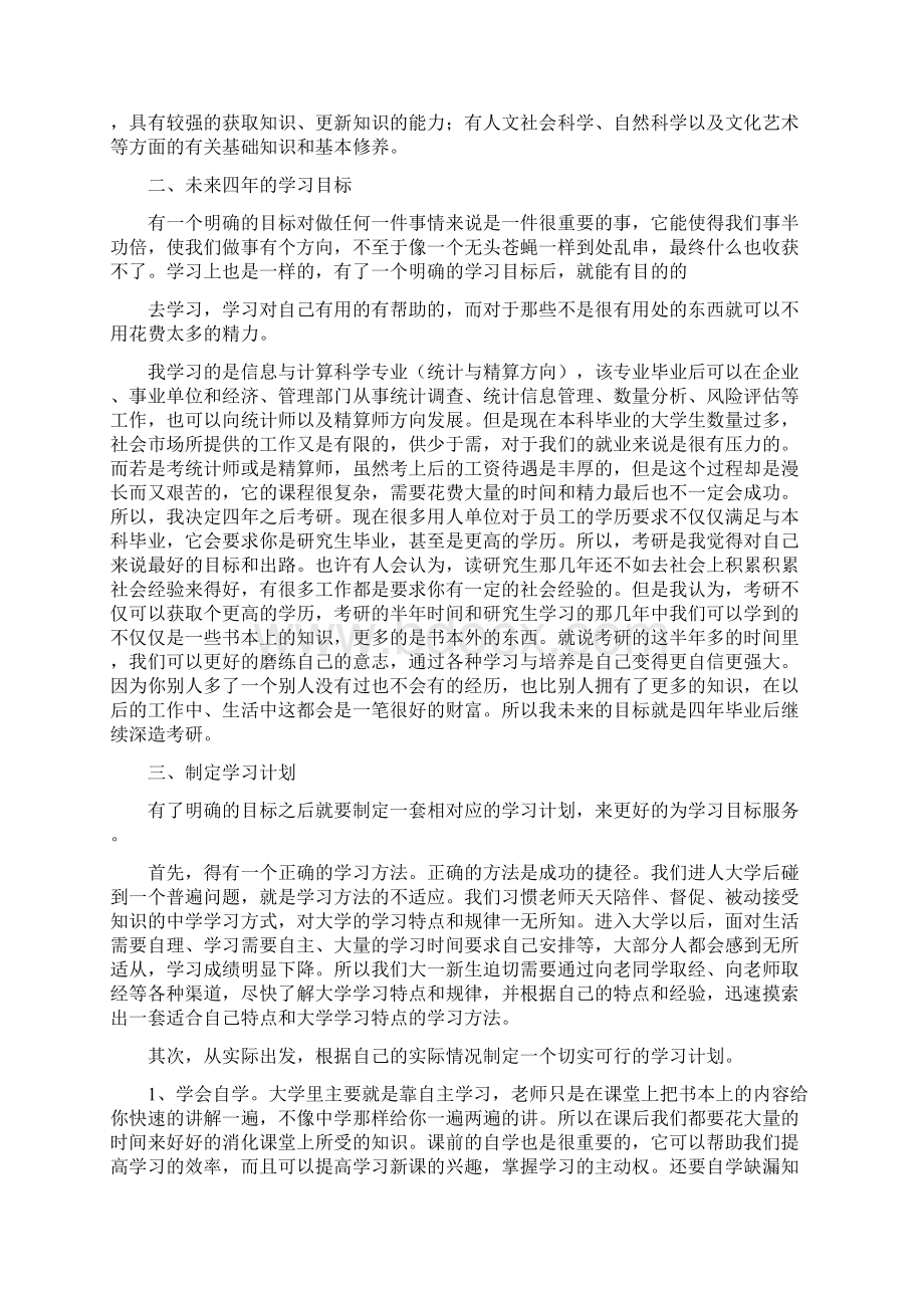 总结自己所学专业的目标Word文档格式.docx_第2页