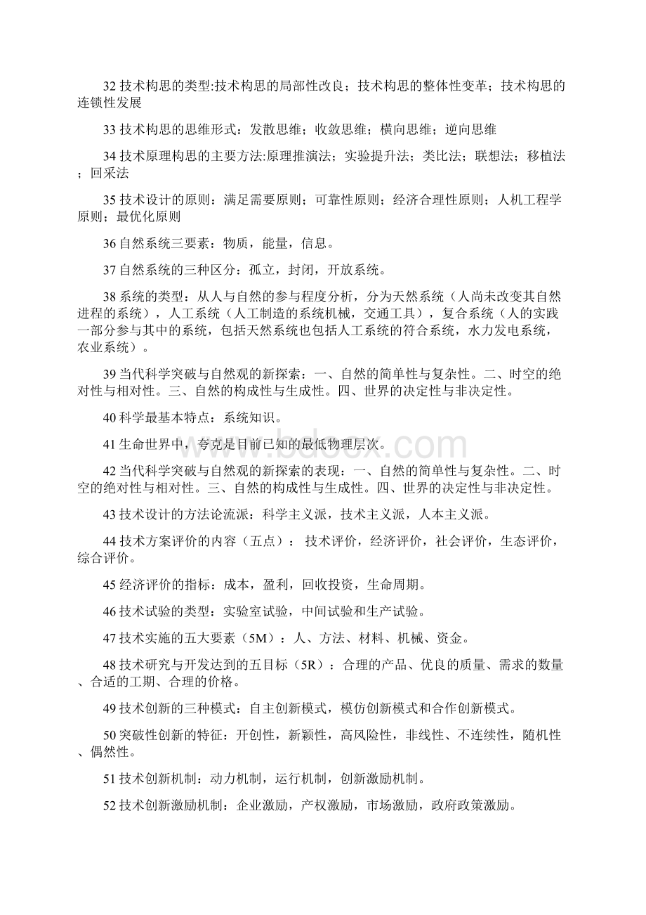 自然辩证法重点Word文档下载推荐.docx_第3页