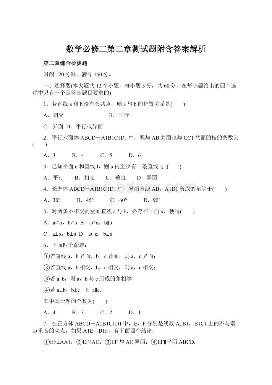 数学必修二第二章测试题附含答案解析.docx