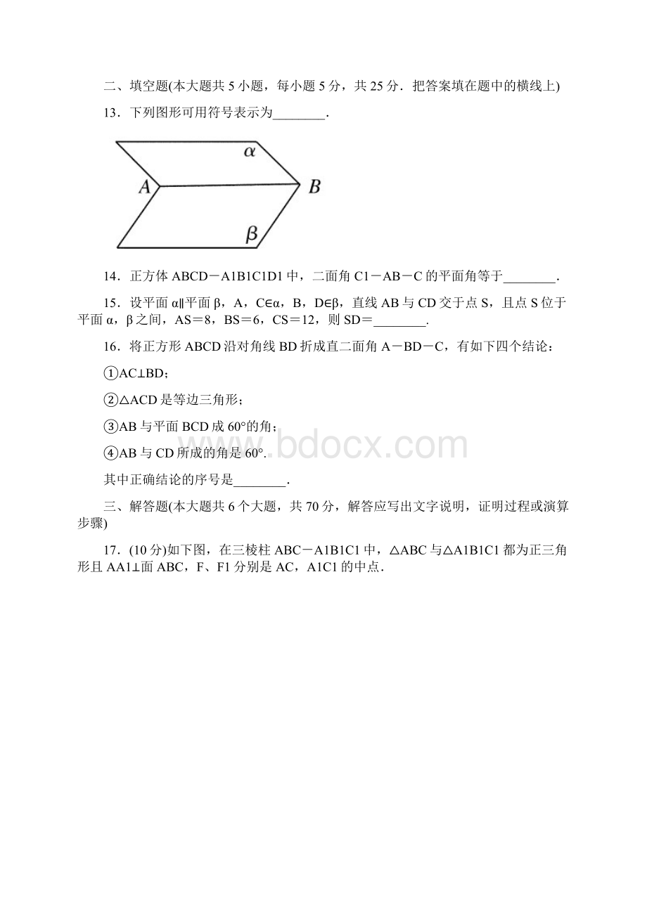 数学必修二第二章测试题附含答案解析.docx_第3页