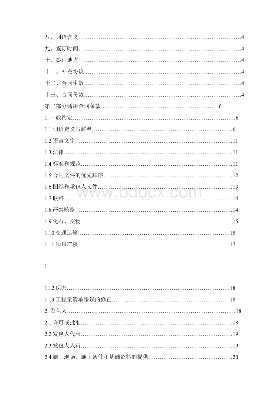 湖南省建设工程施工合同HNJSWord文档下载推荐.docx_第2页