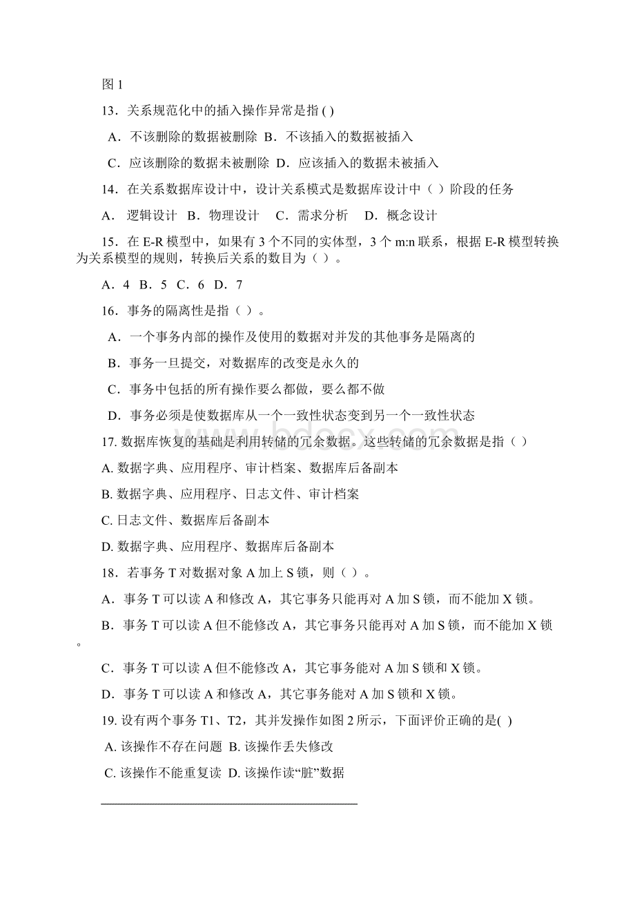 数据库系统概论试题和答案1.docx_第3页