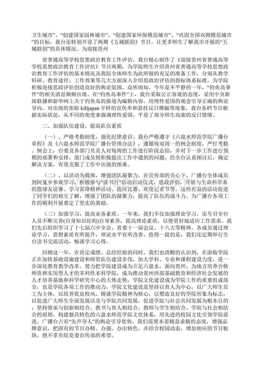 广播台领导个人述职报告.docx_第3页