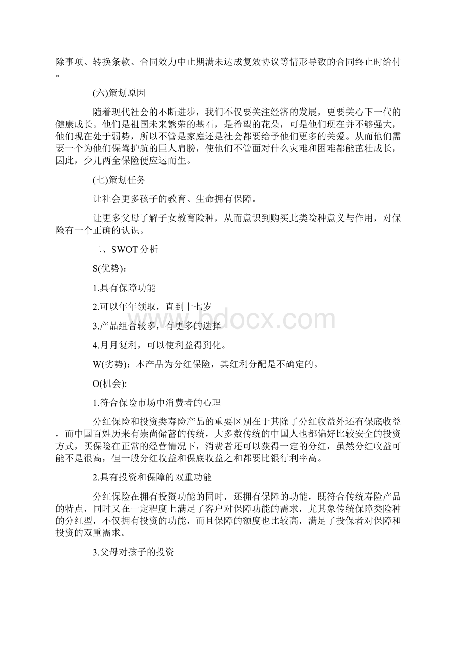 金融产品营销策划书方案.docx_第3页