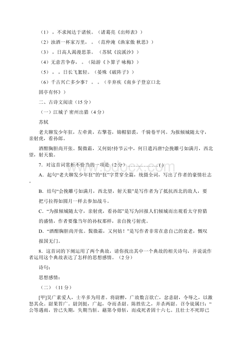 梧州市度九年级语文上册期末试题及答案Word格式文档下载.docx_第3页