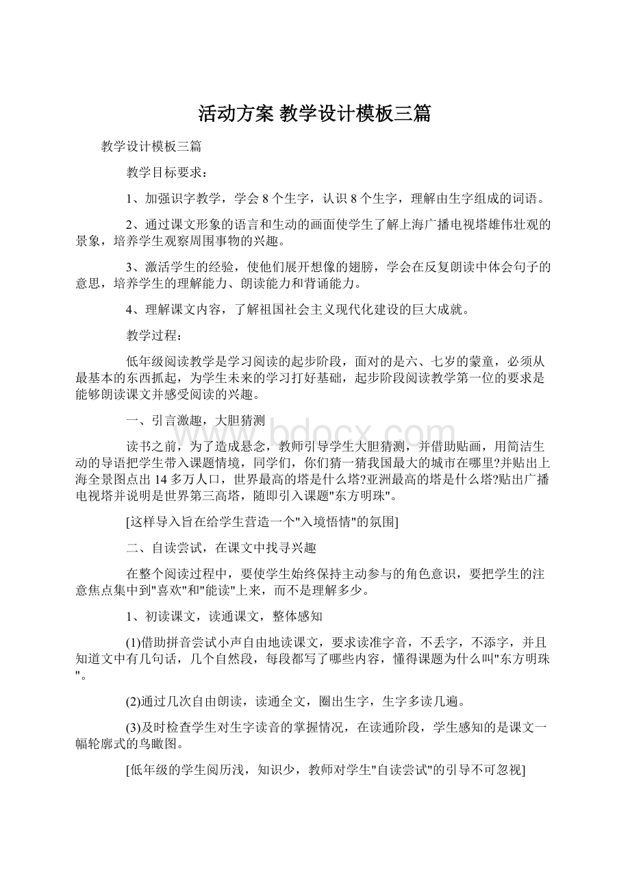 活动方案 教学设计模板三篇.docx_第1页