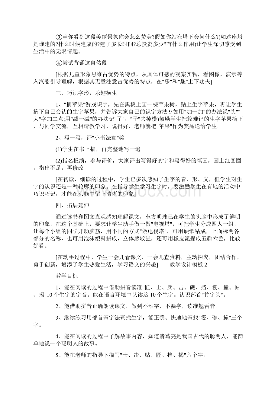 活动方案 教学设计模板三篇.docx_第3页