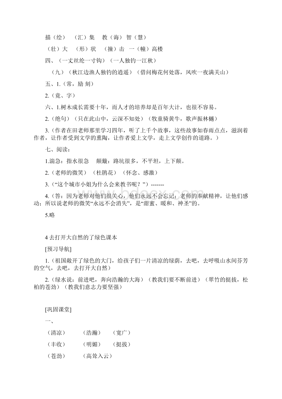 五上语文评价手册答案Word文档格式.docx_第3页