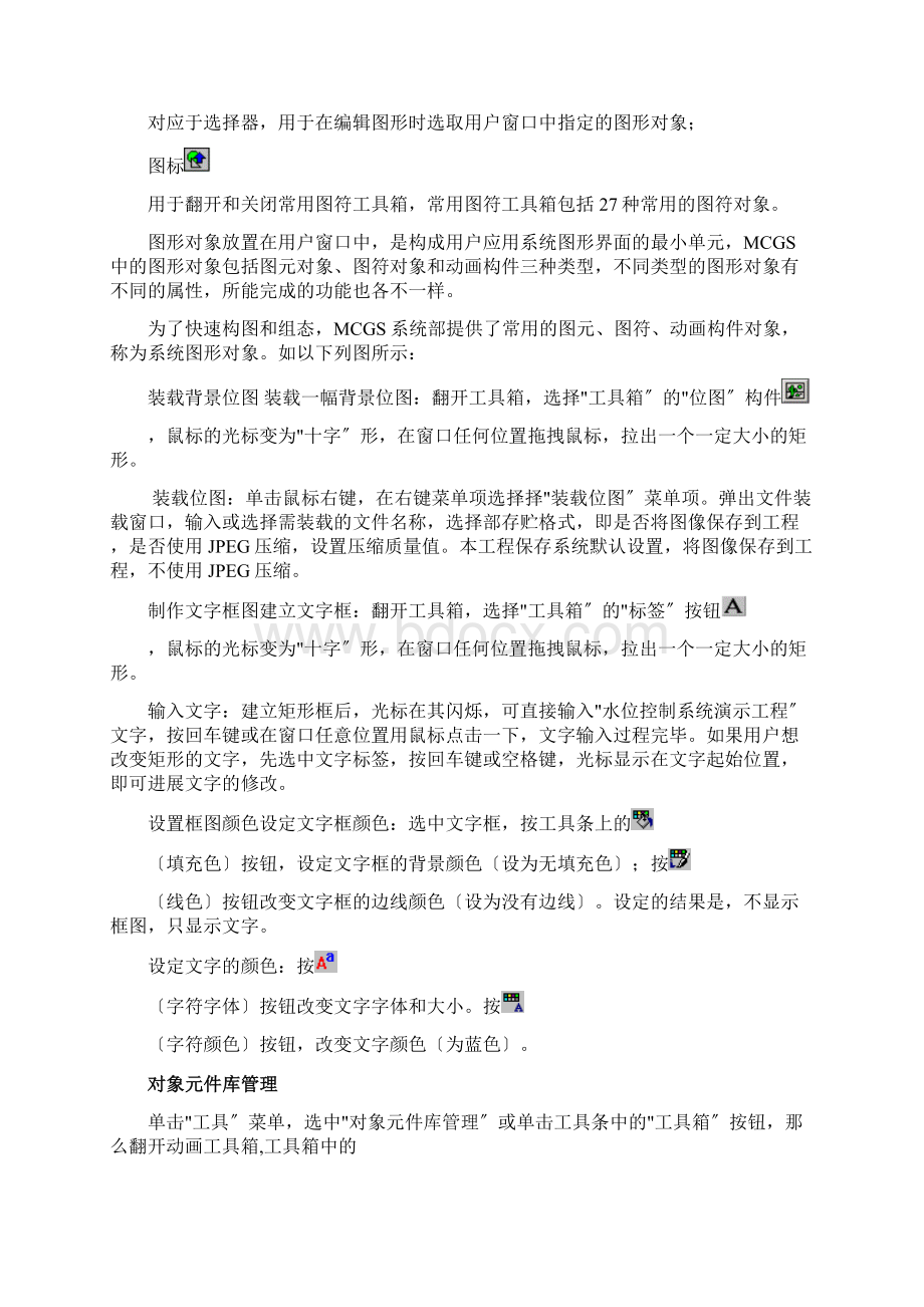 MCGS水位控制系统实验Word文档下载推荐.docx_第2页