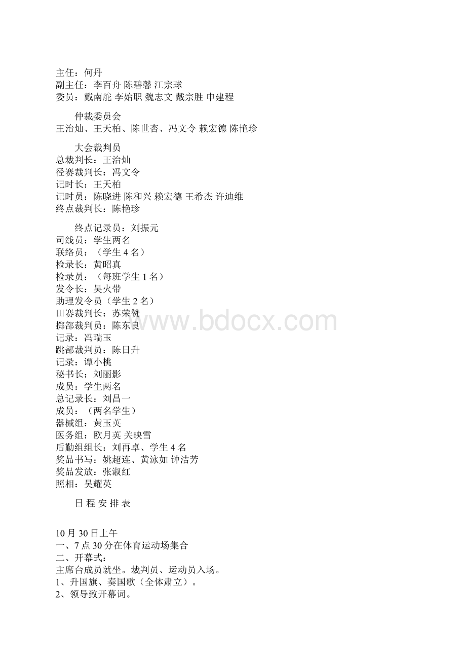 阳西县实验小学第十一届运动会Word格式.docx_第2页
