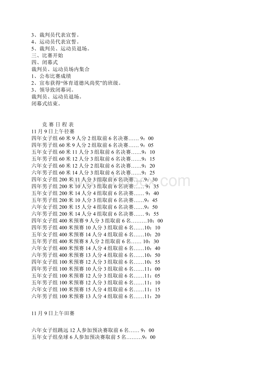 阳西县实验小学第十一届运动会Word格式.docx_第3页