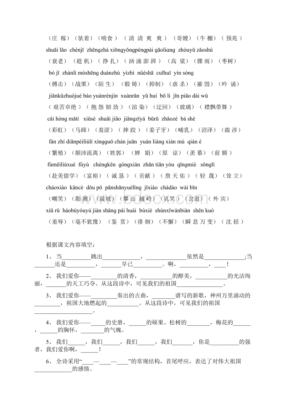 苏教版小学语文六年级上册期末复习资料汇总.docx_第2页