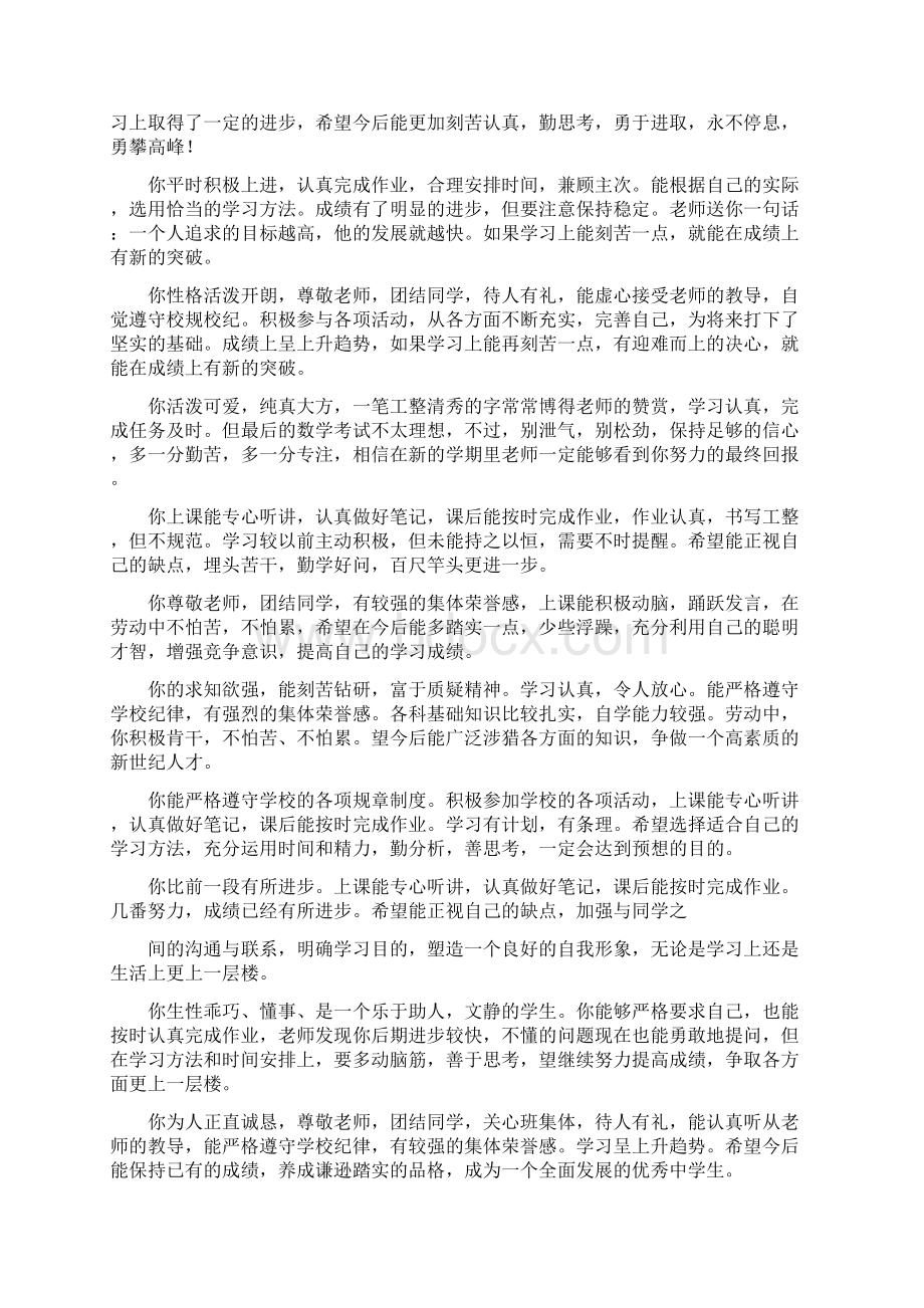 高二下学期成绩单评语精选精品教育docWord文档格式.docx_第2页