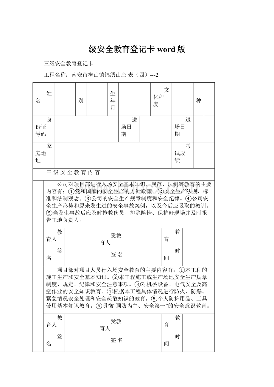 级安全教育登记卡word版.docx_第1页