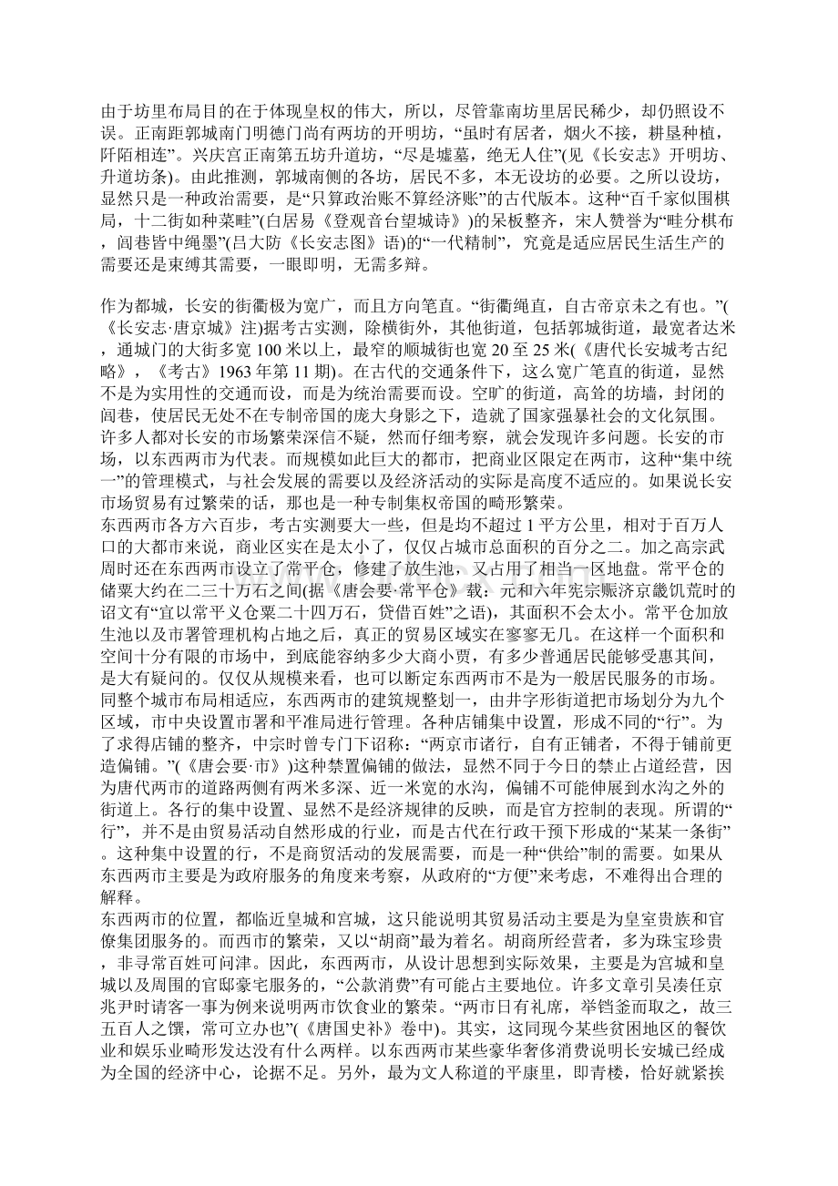 唐代长安的盛世辉煌和市场繁荣Word格式文档下载.docx_第2页