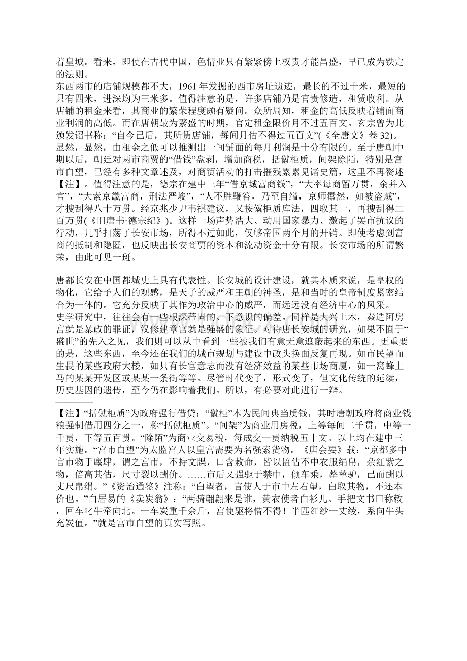 唐代长安的盛世辉煌和市场繁荣Word格式文档下载.docx_第3页