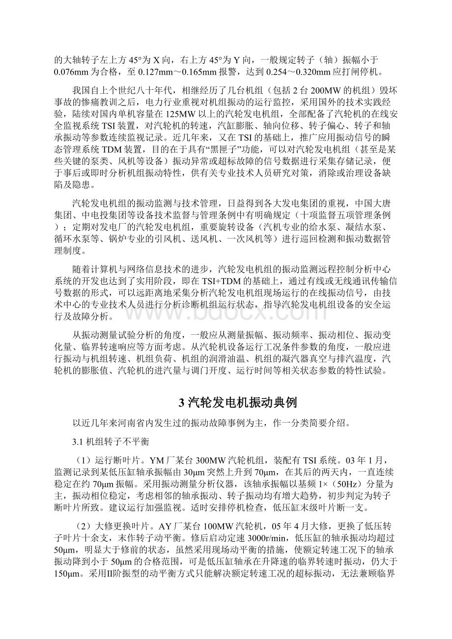 火电机组的振动概况及对策.docx_第2页