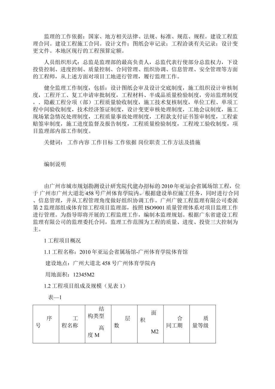 建筑工程监理规划.docx_第3页