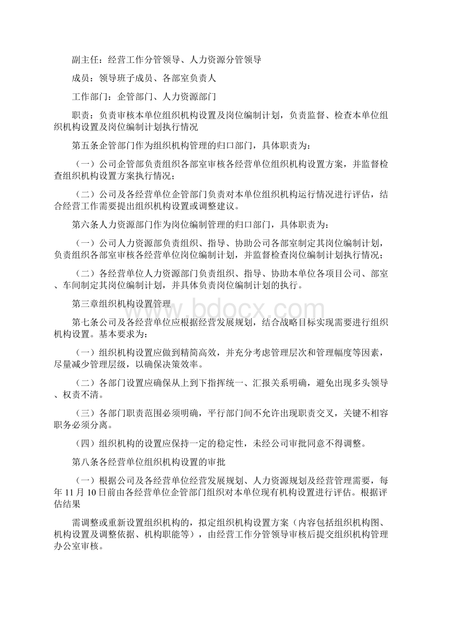 特变电工组织机构及岗位编制管理制度.docx_第2页