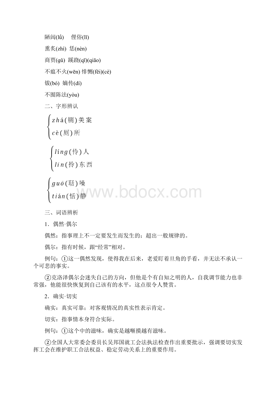 学年高中语文第二单元难以忘怀的故事3看社戏学案苏教版选修现代散文蚜Word文档格式.docx_第2页