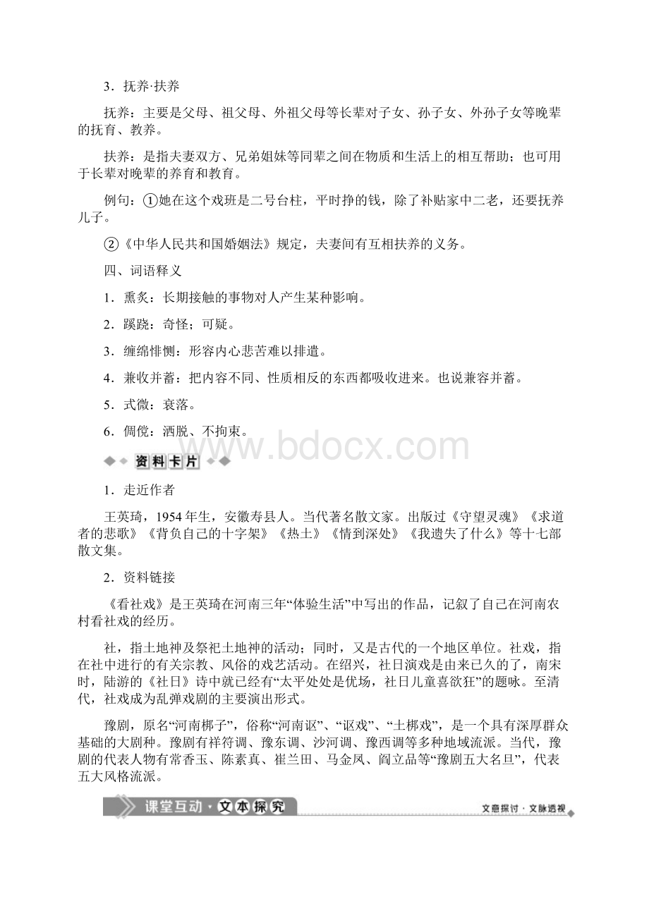 学年高中语文第二单元难以忘怀的故事3看社戏学案苏教版选修现代散文蚜Word文档格式.docx_第3页