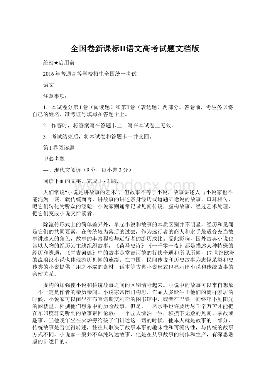 全国卷新课标Ⅱ语文高考试题文档版Word文档格式.docx