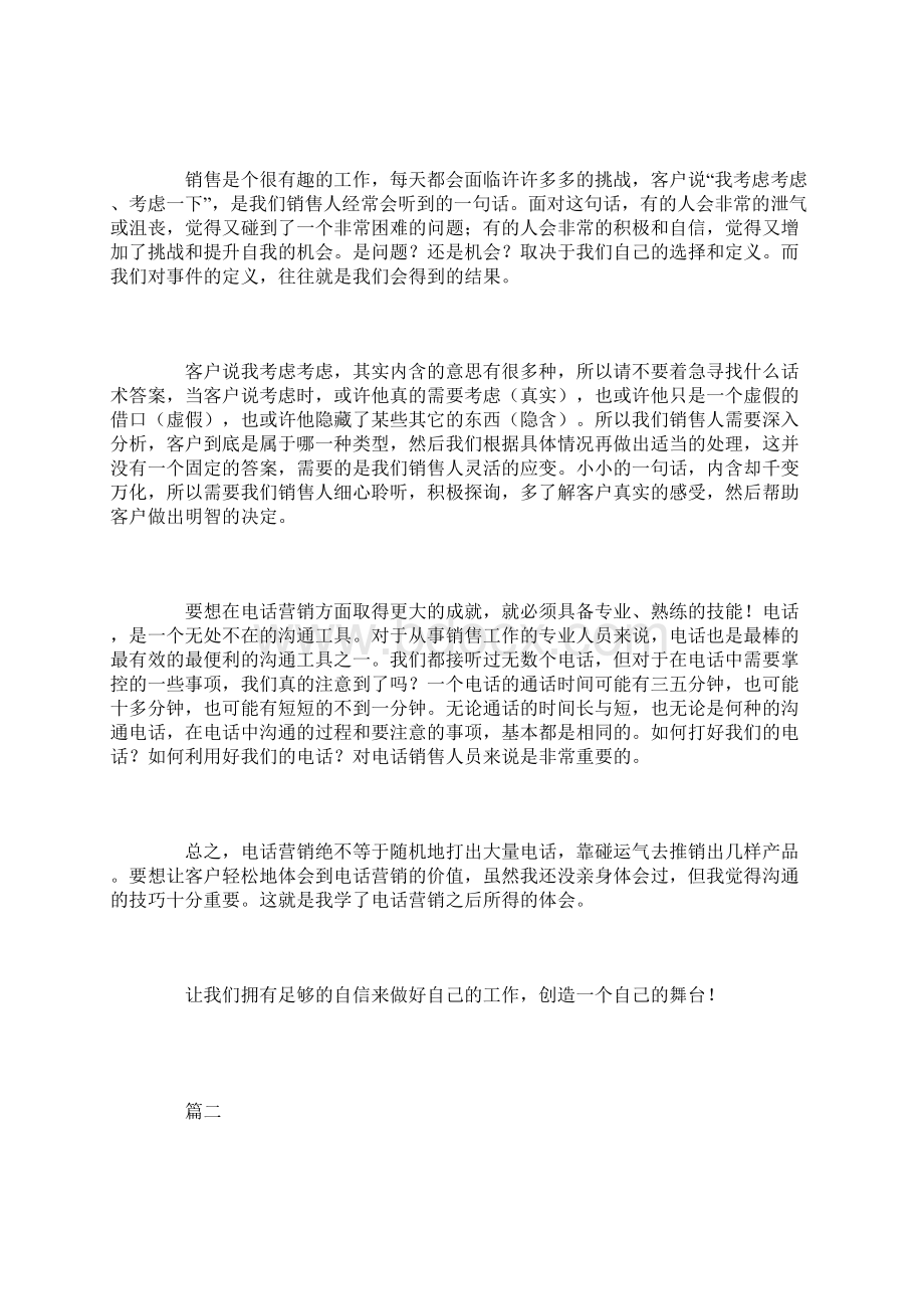 电话销售员个人工作总结三篇.docx_第3页