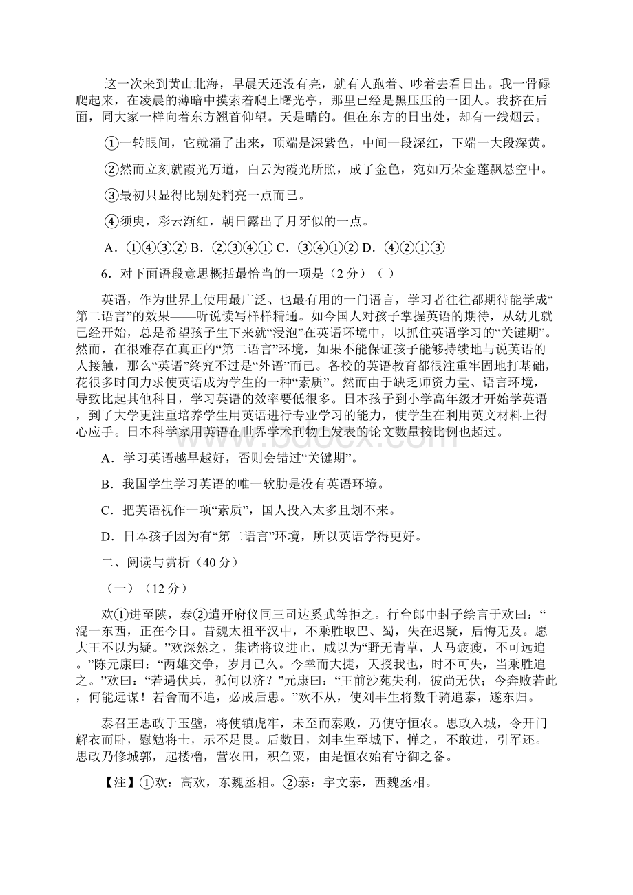 参考八年级语文上学期联考试题苏教版.docx_第2页