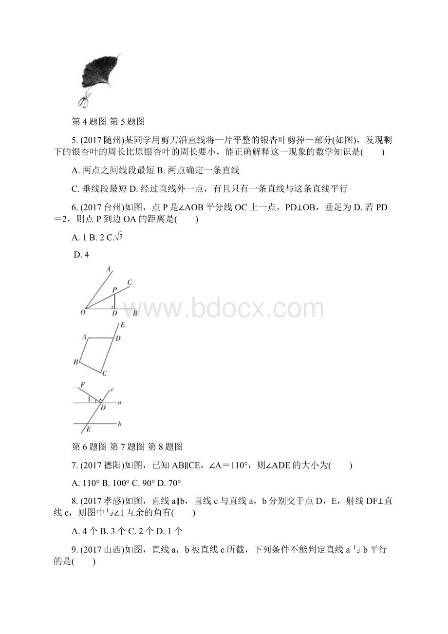 重庆市中考数学一轮复习第四章三角形第1节线段角相交线与平行线练习册62Word格式文档下载.docx_第2页