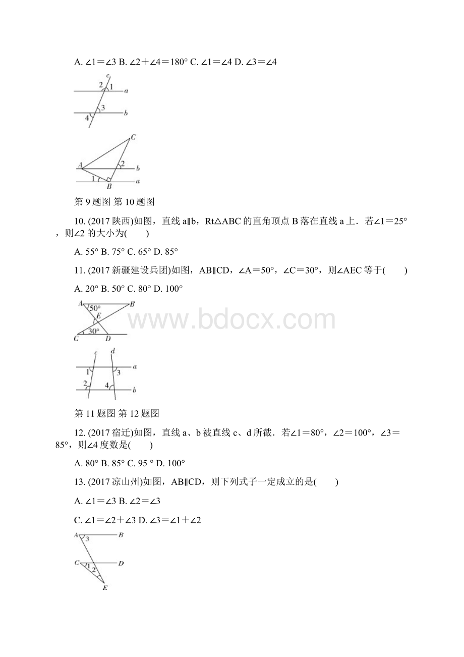 重庆市中考数学一轮复习第四章三角形第1节线段角相交线与平行线练习册62Word格式文档下载.docx_第3页