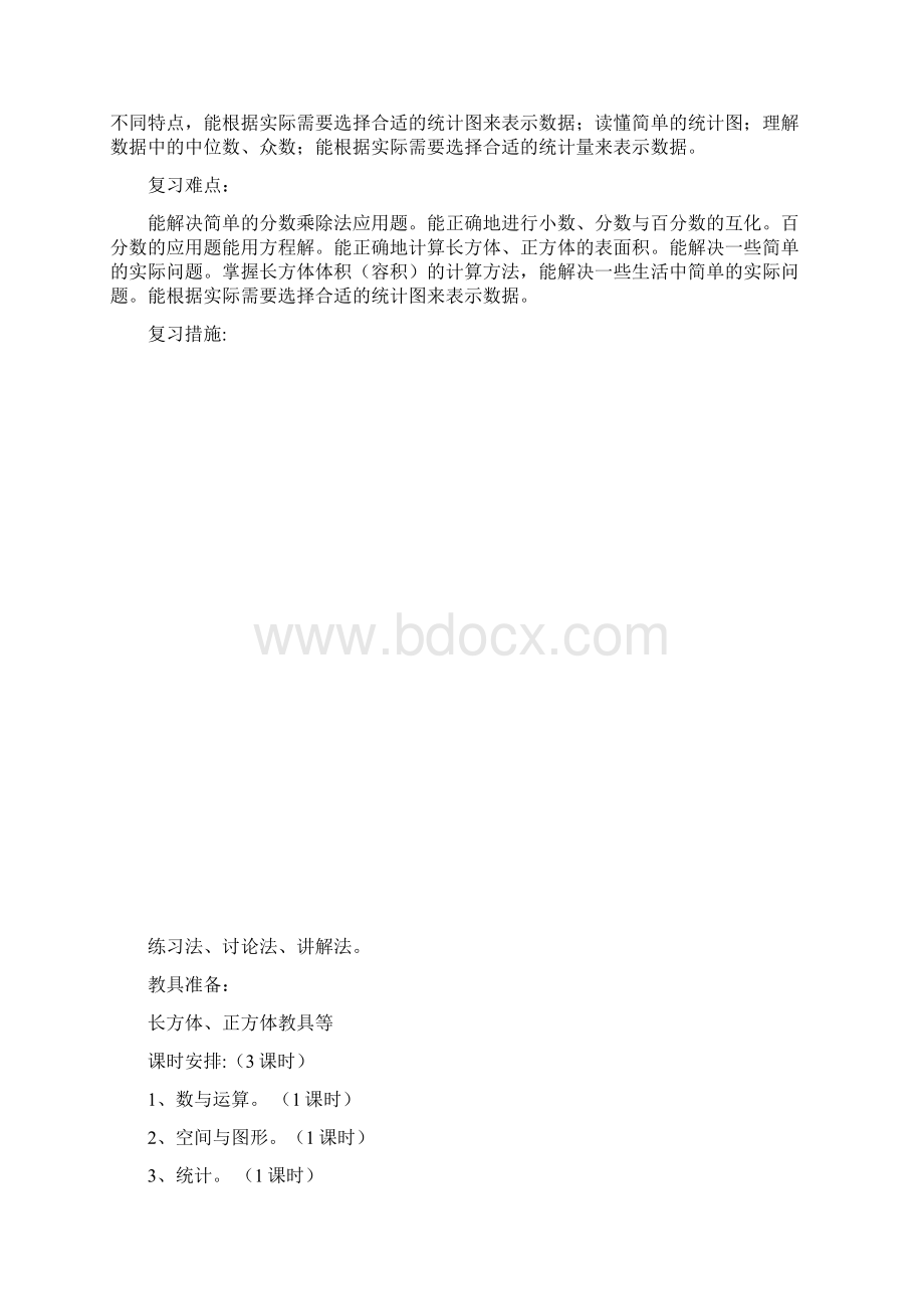 五年下数学总复习教案Word下载.docx_第3页