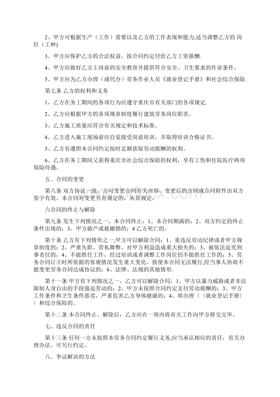 工人三级安全教育Word文件下载.docx_第2页