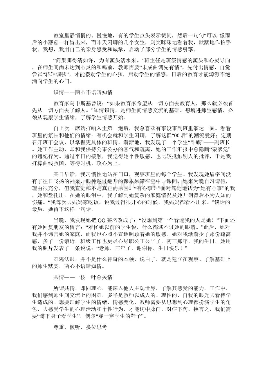 后妈班主任的用情之道精选文档Word文档格式.docx_第2页