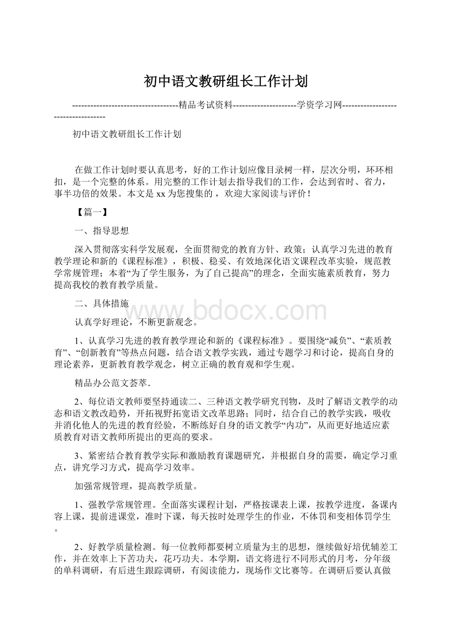 初中语文教研组长工作计划.docx