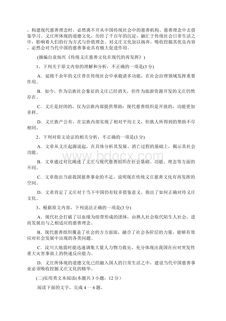 广东省届高三语文二轮强化训练试题五.docx_第2页