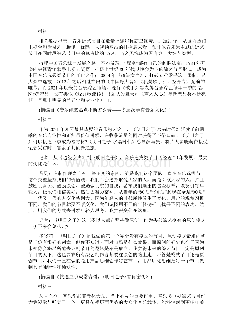 广东省届高三语文二轮强化训练试题五.docx_第3页