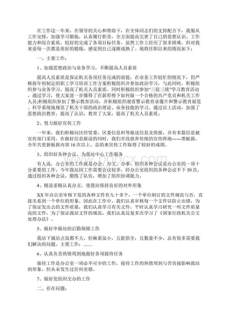 单位办公室工作总结4篇.docx_第3页