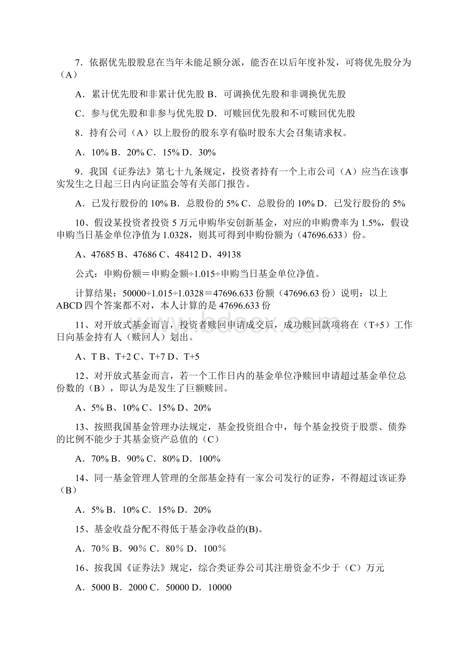 证劵投资分析形成性考核答案.docx_第3页