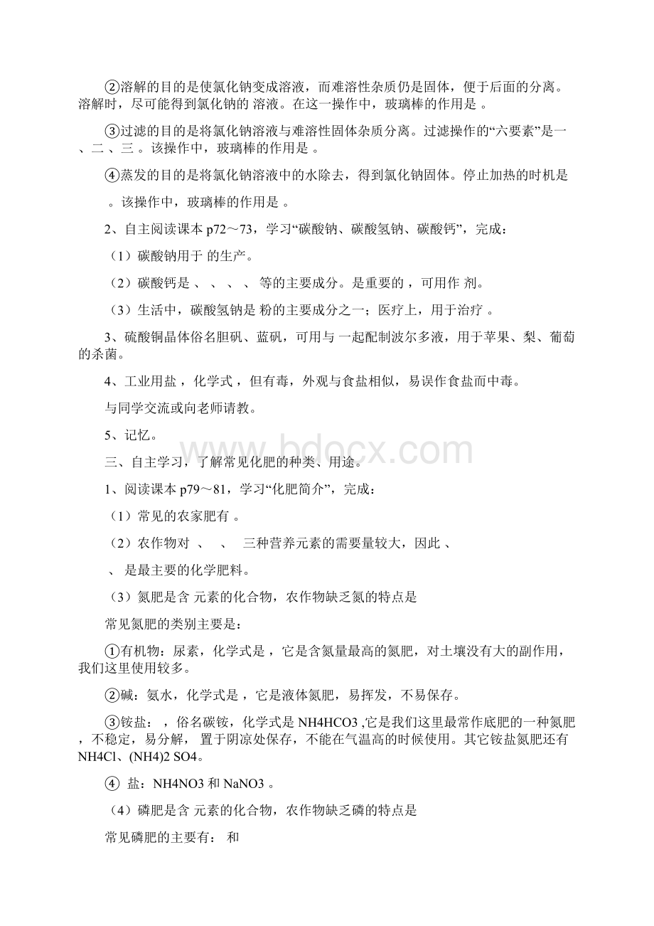 《盐化肥》教学案Word格式文档下载.docx_第2页