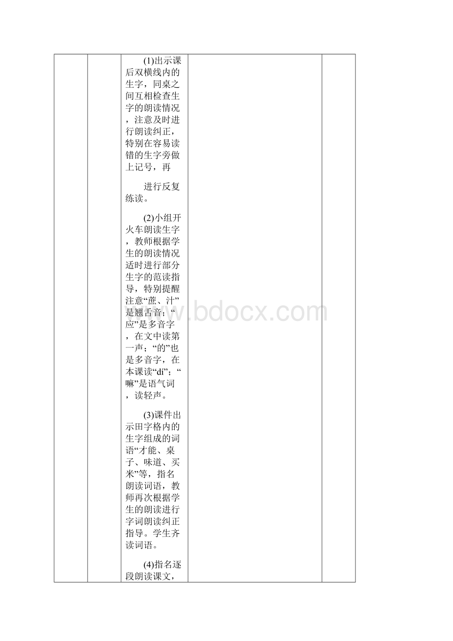 小初高学习学年二年级语文下册 课文2 6 千人糕教案 新人教版.docx_第3页