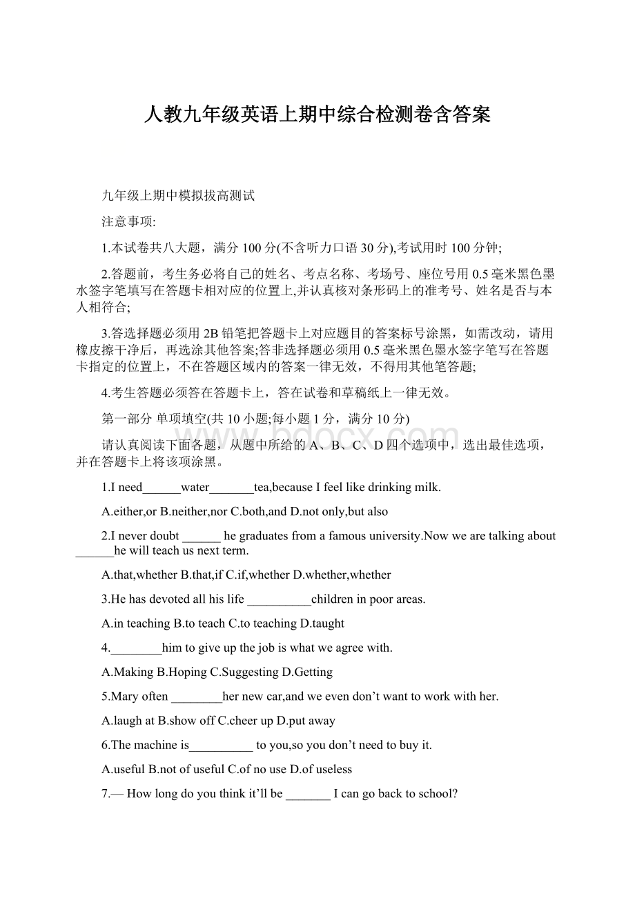 人教九年级英语上期中综合检测卷含答案.docx_第1页