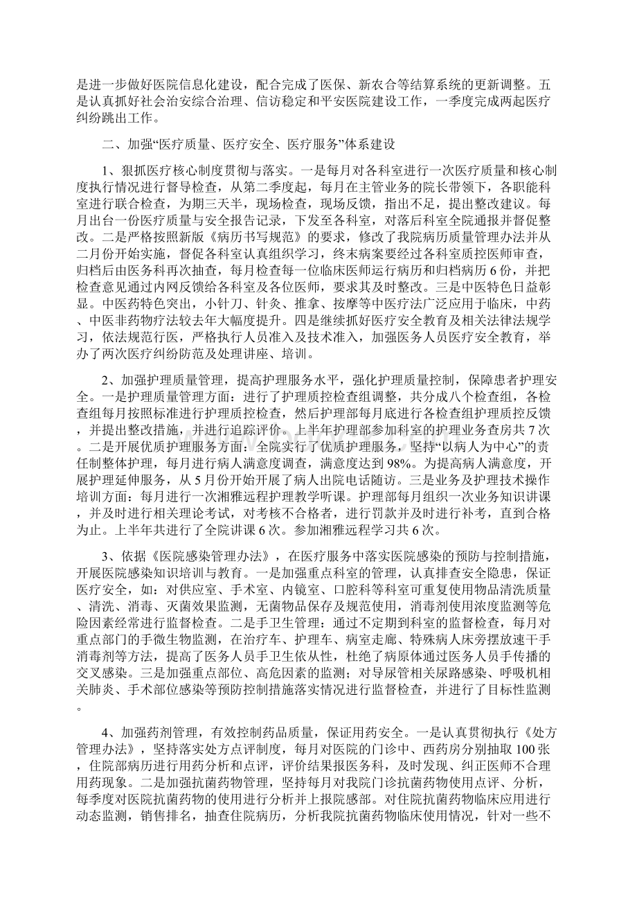 修水县中医院上半年工作总结及下半年工作计划Word格式文档下载.docx_第2页