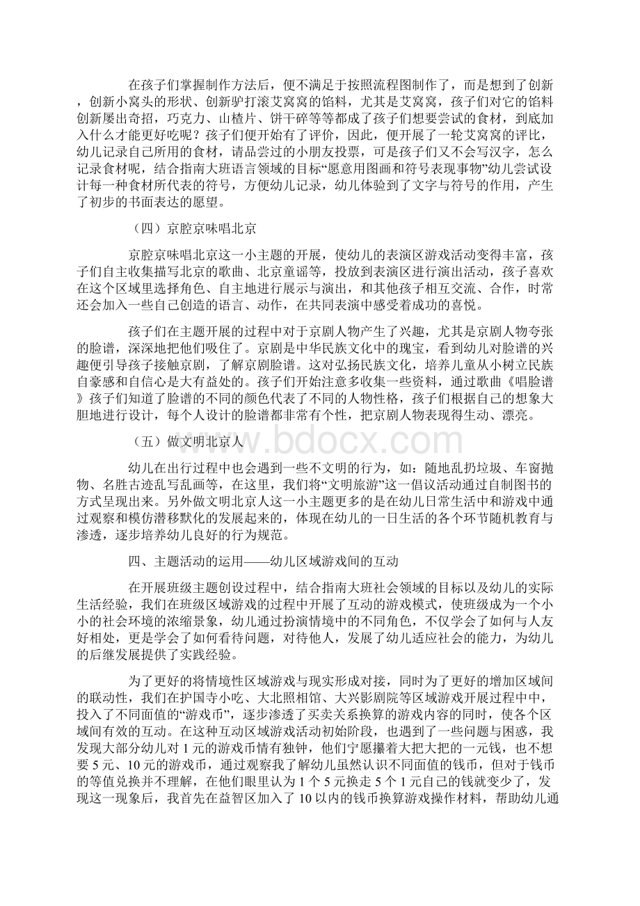 大班主题活动《我爱北京我的家》Word格式.docx_第3页