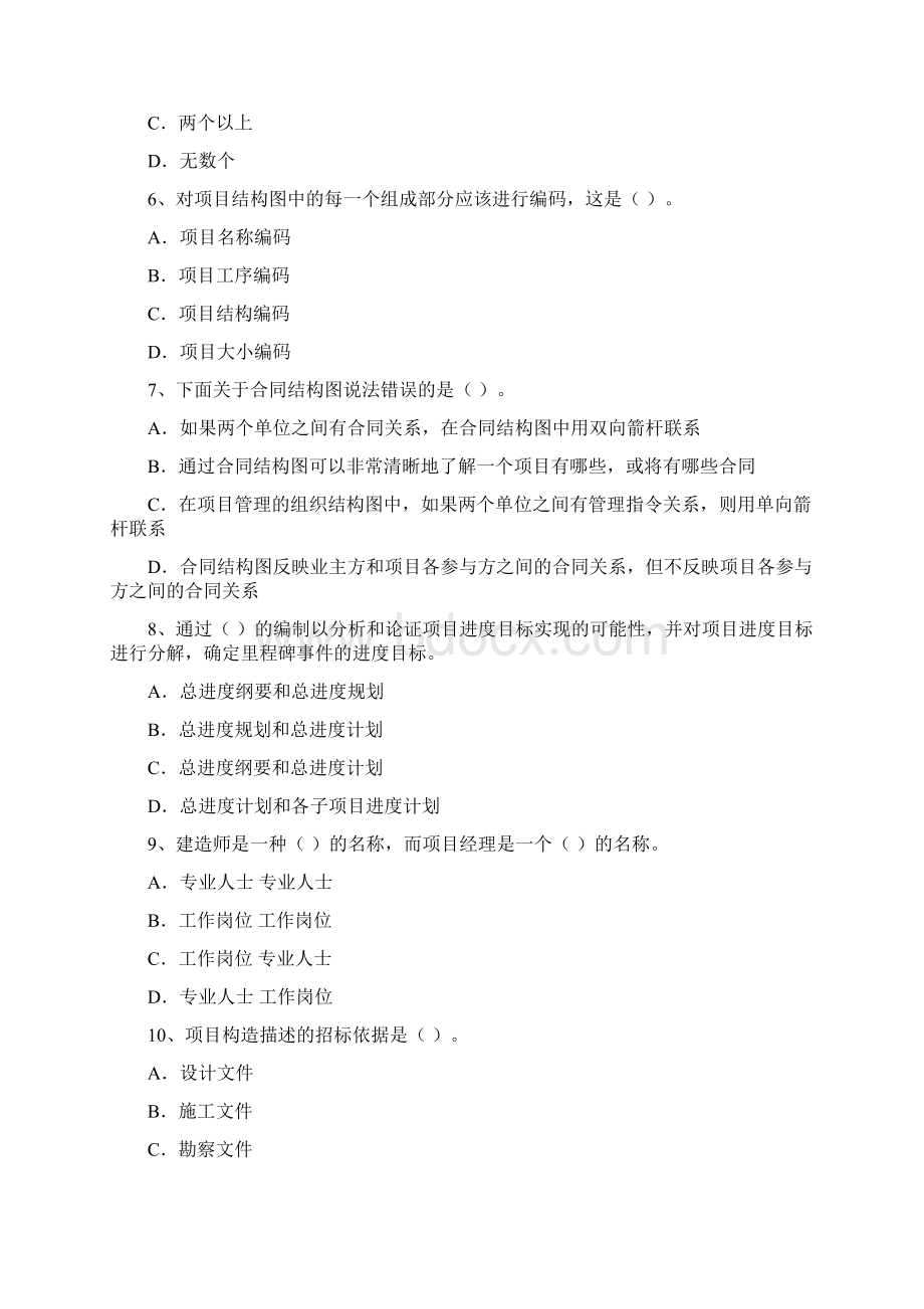 一级建造师考试模拟试题.docx_第2页